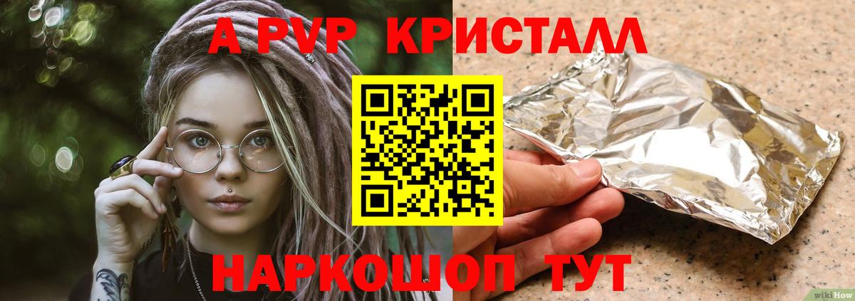 A-PVP кристаллы Лесозаводск