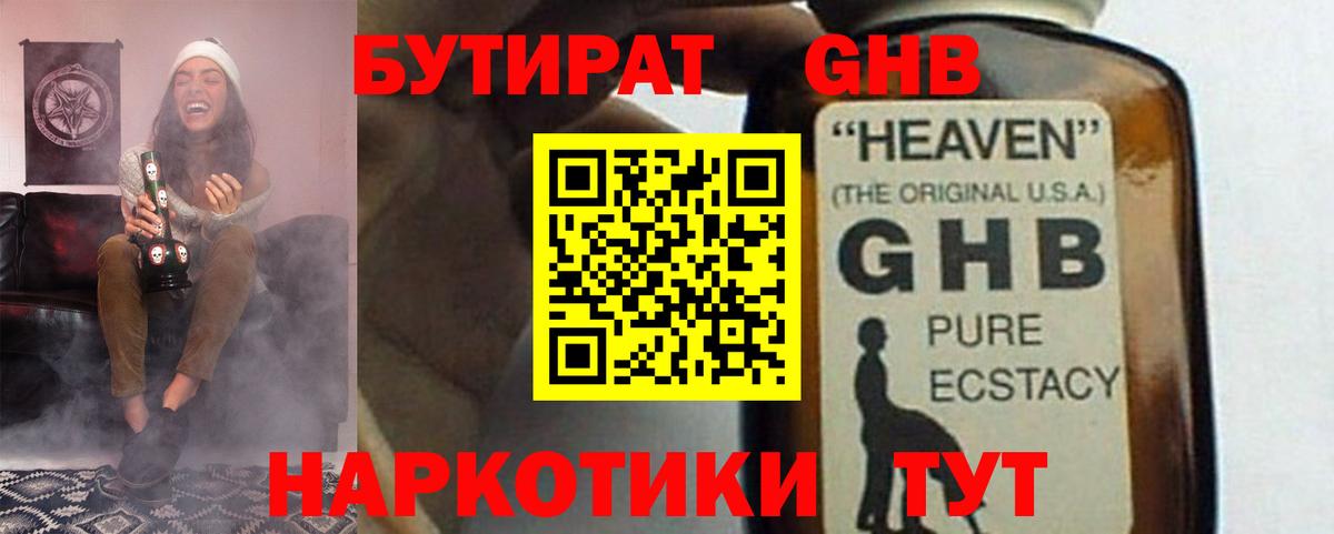 Бутират бутандиол Лесозаводск