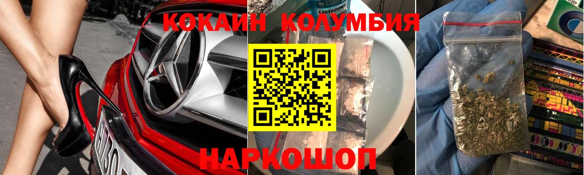 Cocaine Columbia  Вход с VPN  Кокаин 97%  Лесозаводск 