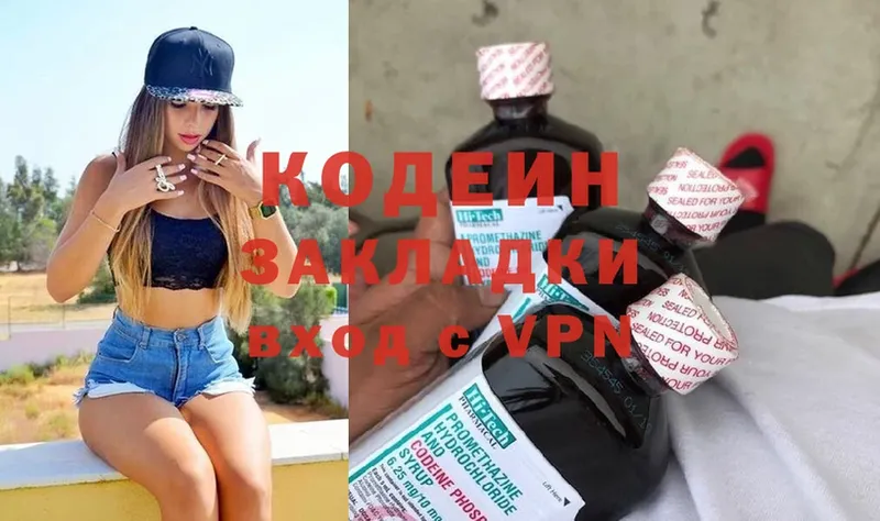 Кодеин Purple Drank  цены   блэк спрут ссылка  Лесозаводск 