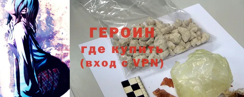 Героин Heroin  Лесозаводск 