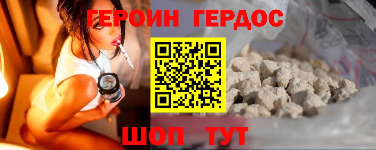 Героин  Героин Heroin  Вход с VPN  Лесозаводск 