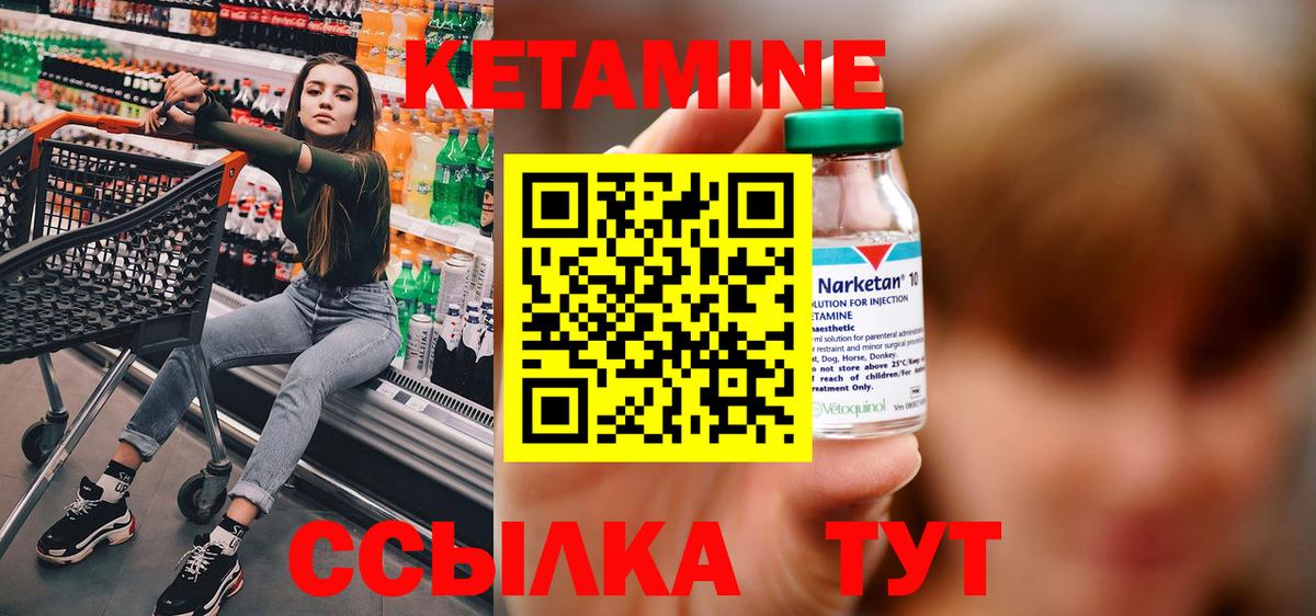 Кетамин ketamine  Вход с VPN  Лесозаводск 