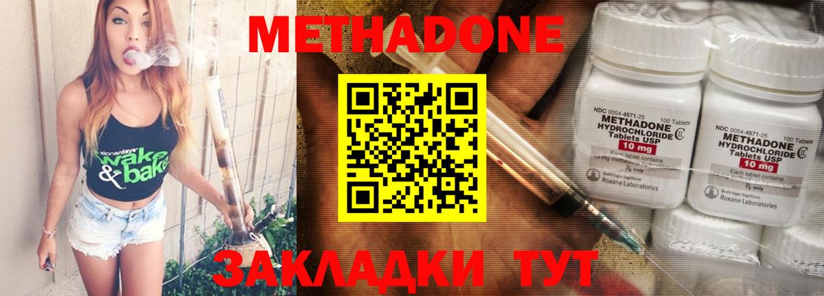МЕТАДОН methadone Лесозаводск