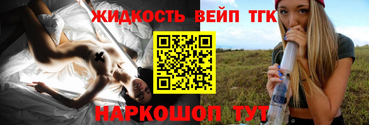 Дистиллят ТГК жижа Лесозаводск