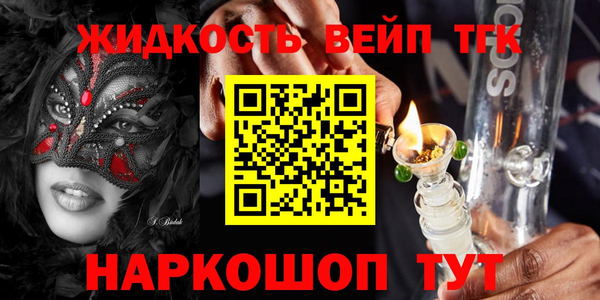 Лесозаводск  ТГК THC oil  Вход с VPN  ТГК вейп 